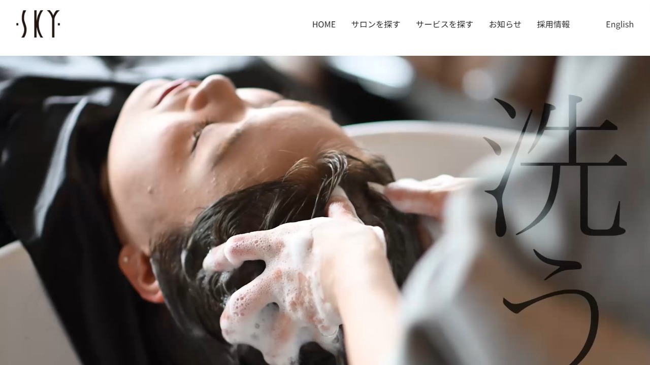 SKY GROUP（SKY）公式サイト